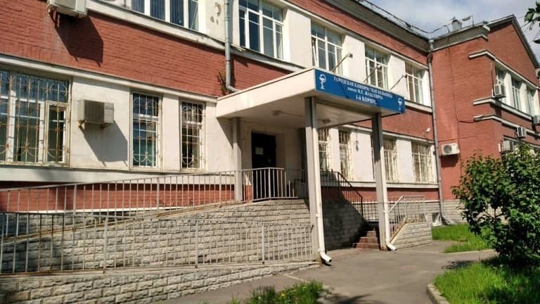 Городская клиническая больница им. М.Е. Жадкевича